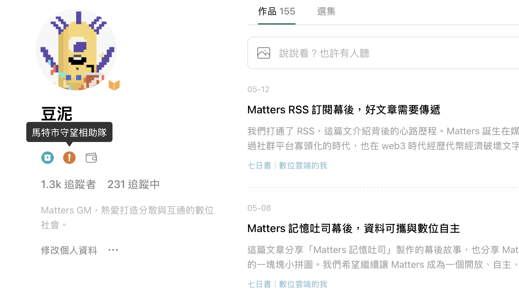 個人頁顯示馬特市守望相助隊徽章。