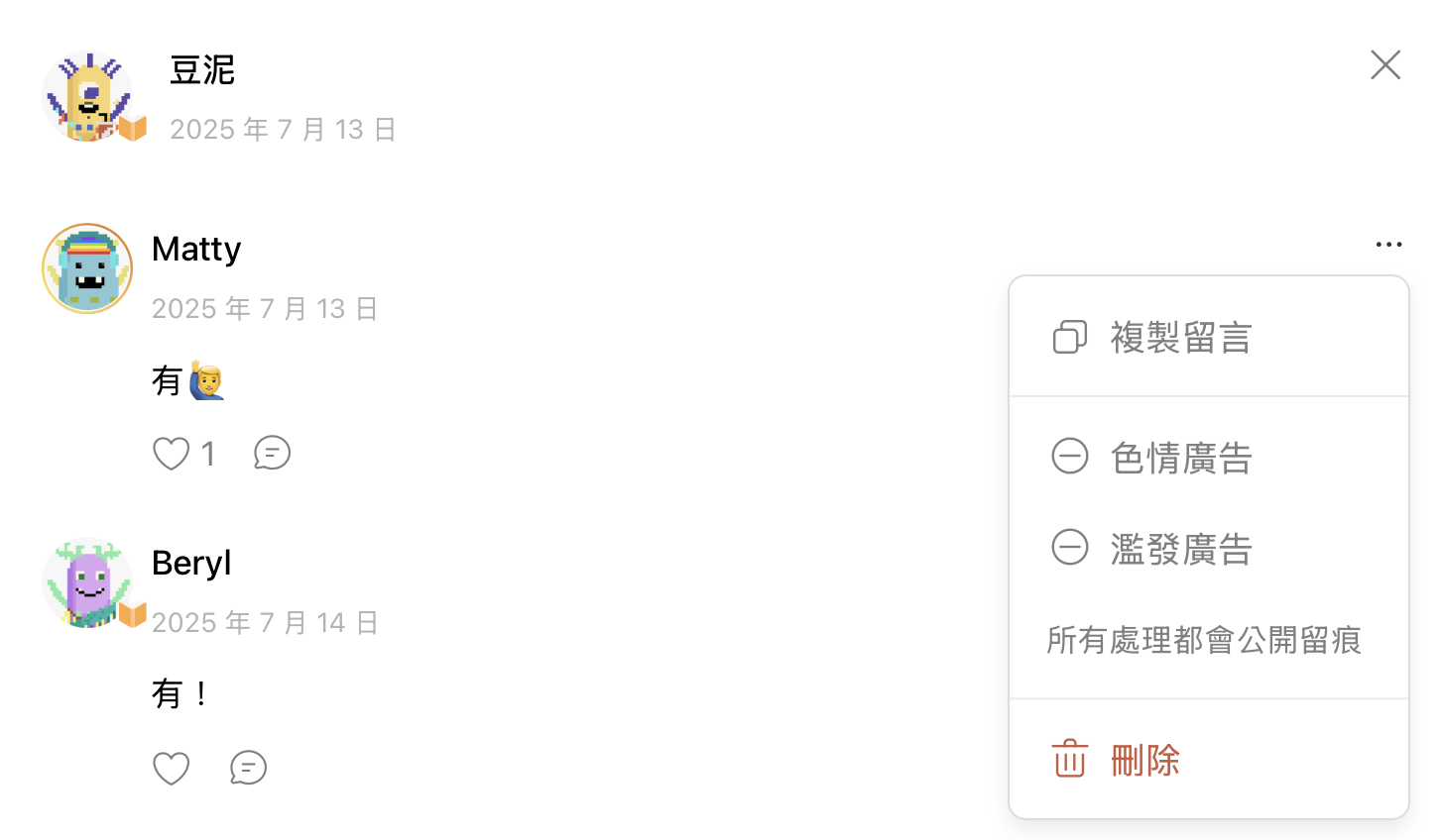 留言操作選單中顯示色情廣告與濫發廣告兩個處理理由。